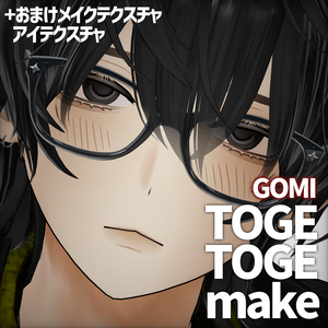 【五味専用】TOGETOGE make＋omake make & eyetexture