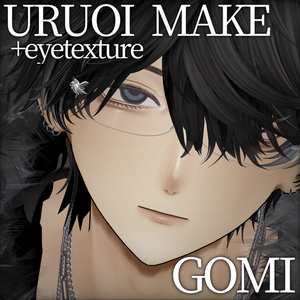 【五味専用】うるおいmakeup texture + eyetexture