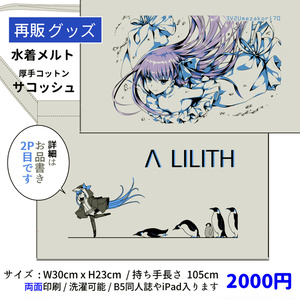 メルトリリス - BOOTH