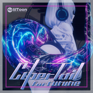 【ルルネ想定】CyberTail【汎用マテリアル】