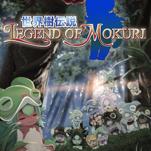 【小説】世界樹伝説-LEGEND OF MOKURI- 著者：Tukiusagi