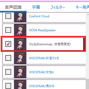 ゆかりねっと用りんな(Koeiromap)プラグイン