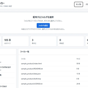 配布フォルダ公開前チェッカー