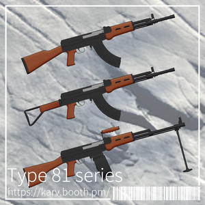 Chinese Type 81 Assault Rifles series | 中国81式自動小銃シリーズ