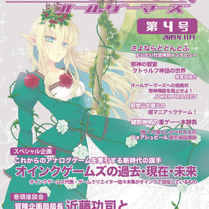 オールゲーマーズ第４号