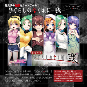 ひぐらしのなく頃に－我－