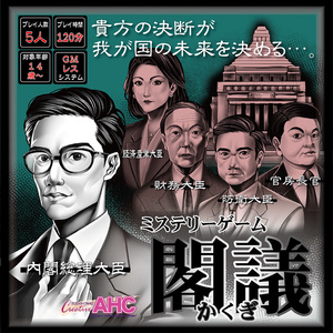 4人用マーダーミステリー】注文の多いデスゲーム店【パッケージ
