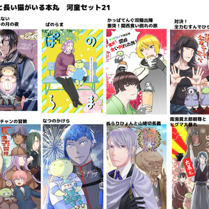 刀剣乱舞 河童百態12 - しろくま@3/16東2テ09aのマンガ #漫画 #河童と 
