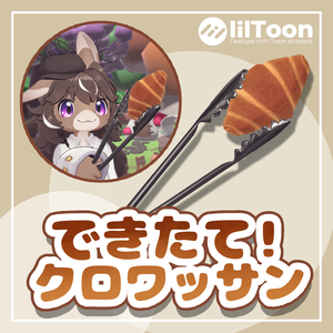 できたて！クロワッサン