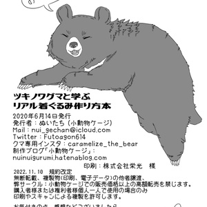 きぐるみヘッド用 顎可動パーツ - 爆苑工廠 制作講座資料配布コーナー