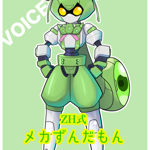 メカずんだもん　立ち絵