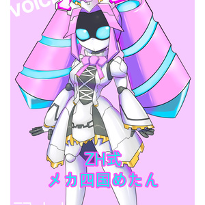 ZH式　メカ四国めたん