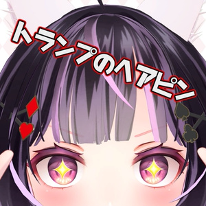 トランプのヘアピン