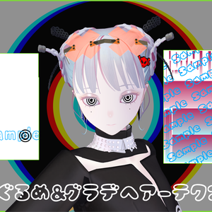 【Pochi対応】ぐるぐる目＆グラデヘアーテクスチャ
