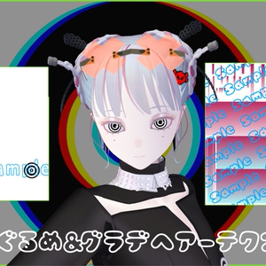 【Pochi対応】ぐるぐる目＆グラデヘアーテクスチャ