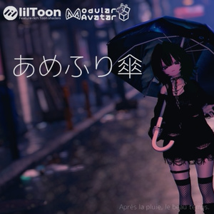 あめふり傘☂