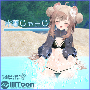 【ギミック付き衣装】水着じゃーじ🌊【3アバター対応】
