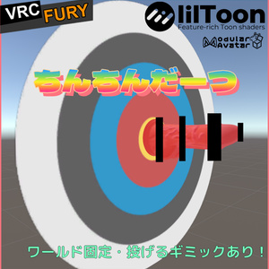 【MA/Fury対応】ちんちんだーつ🎯
