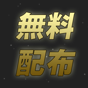 汎用パーティクル【無料版】【無料素材・配布・背景透過】