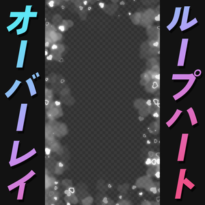 【背景透過】縦型_ループハートオーバーレイフレーム【動画素材・エフェクト】