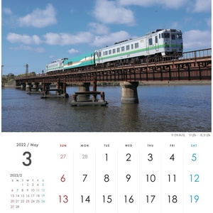 鉄道風景カレンダー2022※送料込み※(壁掛けタイプ)