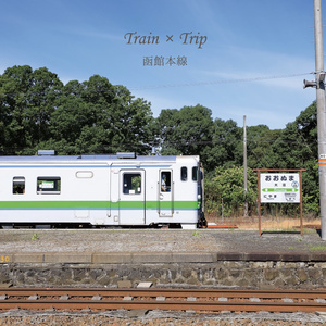 Train×Trip 函館本線