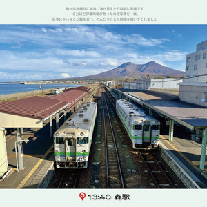 Train×Trip 函館本線
