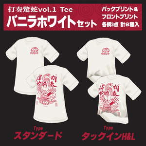 タックイングラフィックTシャツ #打奏驚蛇 (vroid用)