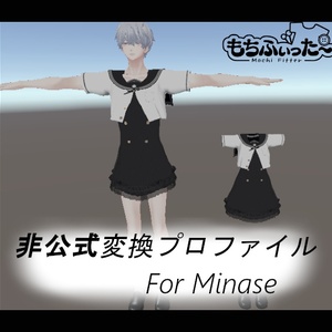 【※順変換のみ】非公式もちふぃった～用変換プロファイル 水瀬対応 (WIP)【更新しました】