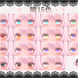 「セレスティア専用」瞳&メイクテクスチャ 缩略图 4