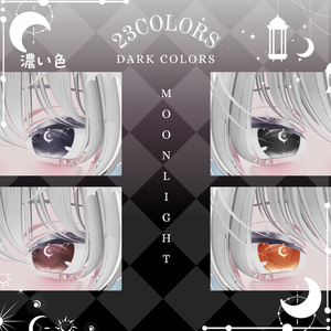 「しなの専用」瞳54色 -Moonlight- 缩略图 4