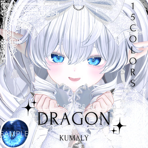 瞳15色 -Dragon-「 15アバター対応」