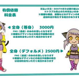 イラスト　有償依頼
