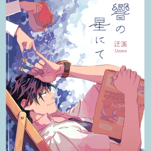 薩摩ホグワーツ ぼるぜもん卿 - 迂園のイラスト - pixiv