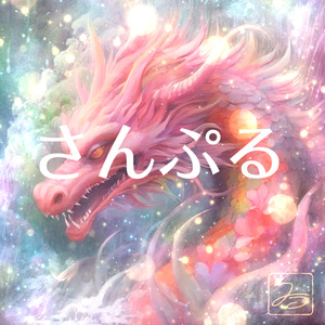桃龍