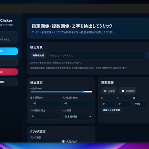 Image Clicker-文字・画像自動クリック