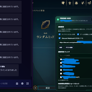 LoLStudioプラグイン『フレンドオンライン通知』