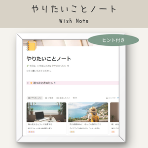 やりたいことノート｜Wish Note
