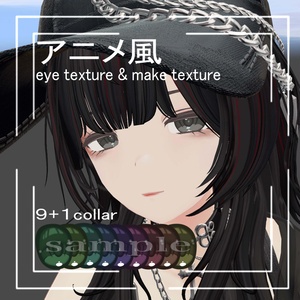 セレスティア専用  アニメ風Eyeテクスチャ&メイクテクスチャ