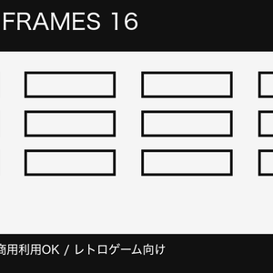 レトロゲーム向け ピクセルUIフレーム16種｜透過PNG