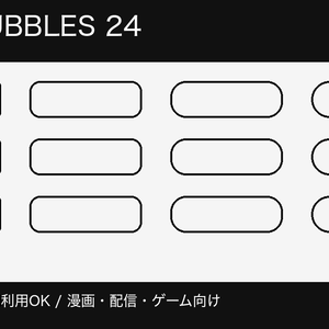 漫画・配信・ゲーム向け 吹き出し24種｜PNG+SVG
