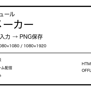 配信スケジュール画像メーカー｜ブラウザで入力→PNG保存・3サイズ対応