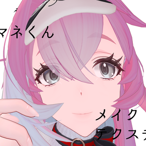 コマネ君　メイクテクスチャ