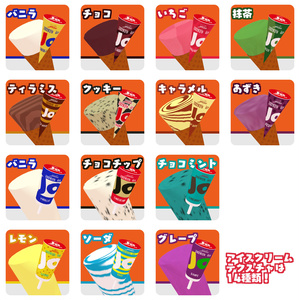 アイスクリーム自販機（VRCSDK2・SDK3向けギミック付き） 缩略图 2