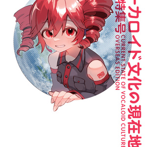 Kasaneteto Comoilation by CDs 『lite to.flac』 - ASIAN WAVE 公式EC