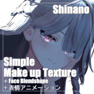 【Shinano】Simple Make up Texture ＋ Face Blendshape ＋ 表情アニメーション !!