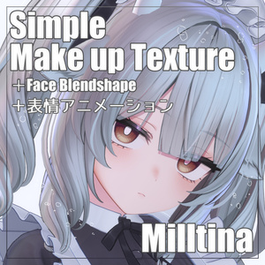 【Milltina】Simple Make up Texture ＋ Face Blendshape ＋ 表情アニメーション !!