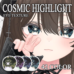 【11avatar対応】COSMIC HIGHLIGHTE eye texture 