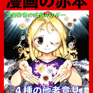 マンガでわかる 本気で売れるためのヒロユキ流マンガ術2（電子版）PDF