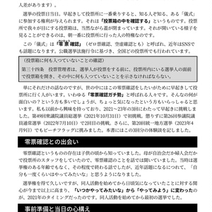 実録！#零票確認ガチ勢 やってみた〈完結編〉